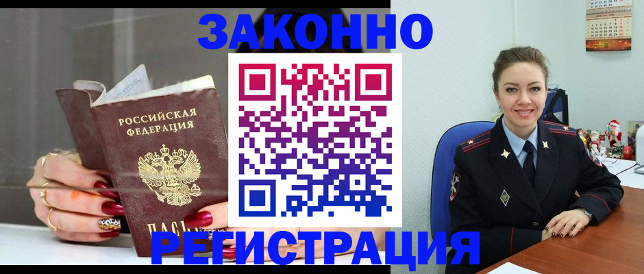 прописка регистрация в Котельниках